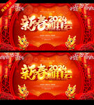 新春团拜会
