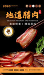 腊肉