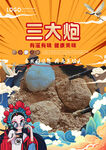 三大炮