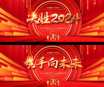 2024龙年年会背景
