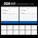 2024台历