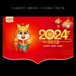 2024龙年吊旗