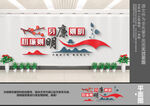 廉政文化墙