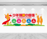 少年强则中国强文化墙