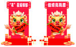 龙年美陈