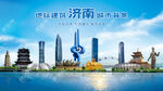 济南地标建筑山东济南城市背景