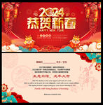 龙年贺卡