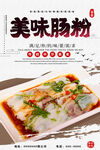肠粉