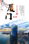厦门