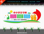中小学生守则文化墙