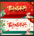 家和万事兴