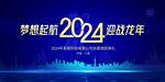 2024企业年会图片