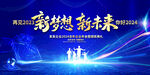2024年龙年年会背景图片