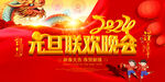 2024元旦联欢晚会图片