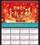 2024年台历 