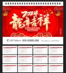 2024年台历
