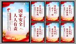 国家安全党建海报