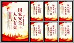 国家安全党建海报