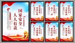 国家安全党建海报