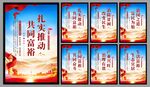 共同富裕党建海报