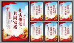 共同富裕党建海报