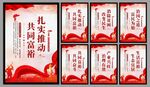 共同富裕党建海报