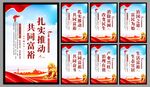 共同富裕党建海报