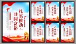 共同富裕党建海报