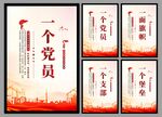 党支部海报