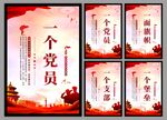 党支部海报