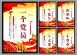 党支部海报