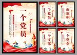 党支部海报