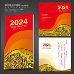 2024年贺卡