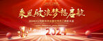 2024年会背景