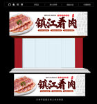 肴肉门头