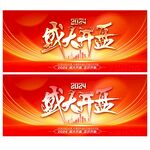 盛大开盘