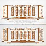 文明校园六个好标准
