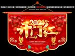 龙年吊旗