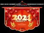 2024新年吊旗