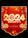 龙年吊旗