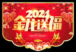 龙年吊旗