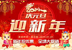 庆元旦迎新年