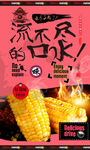 烤玉米串