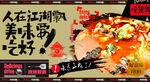 石锅鱼海报