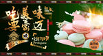 马卡龙