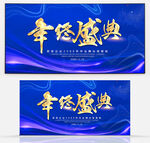 年终盛典