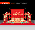龙年美陈