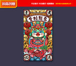 国潮龙年 金榜题名