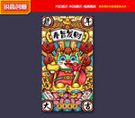 国潮龙年 新年海报