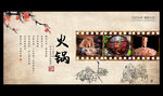 火锅
